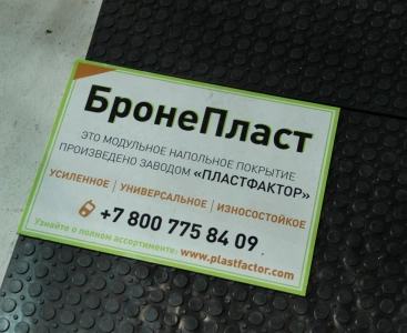 Реальные фото БронеПласт 11, ф.26