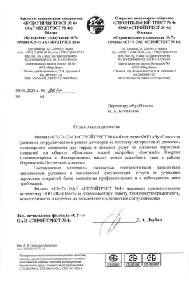 Стройтрест №4