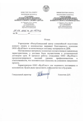 Республиканский центр олимпийской подготовки конного спорта и коневодства